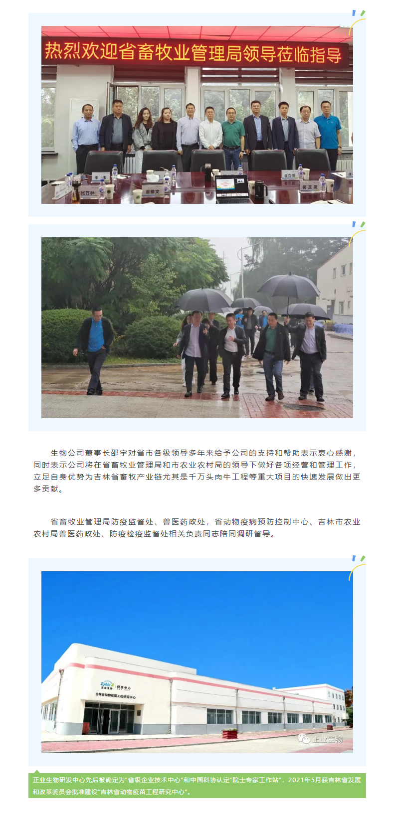 吉林省畜牧业管理局程文军副局长一行莅临吉林正业生物调研指导_看图王(2).png